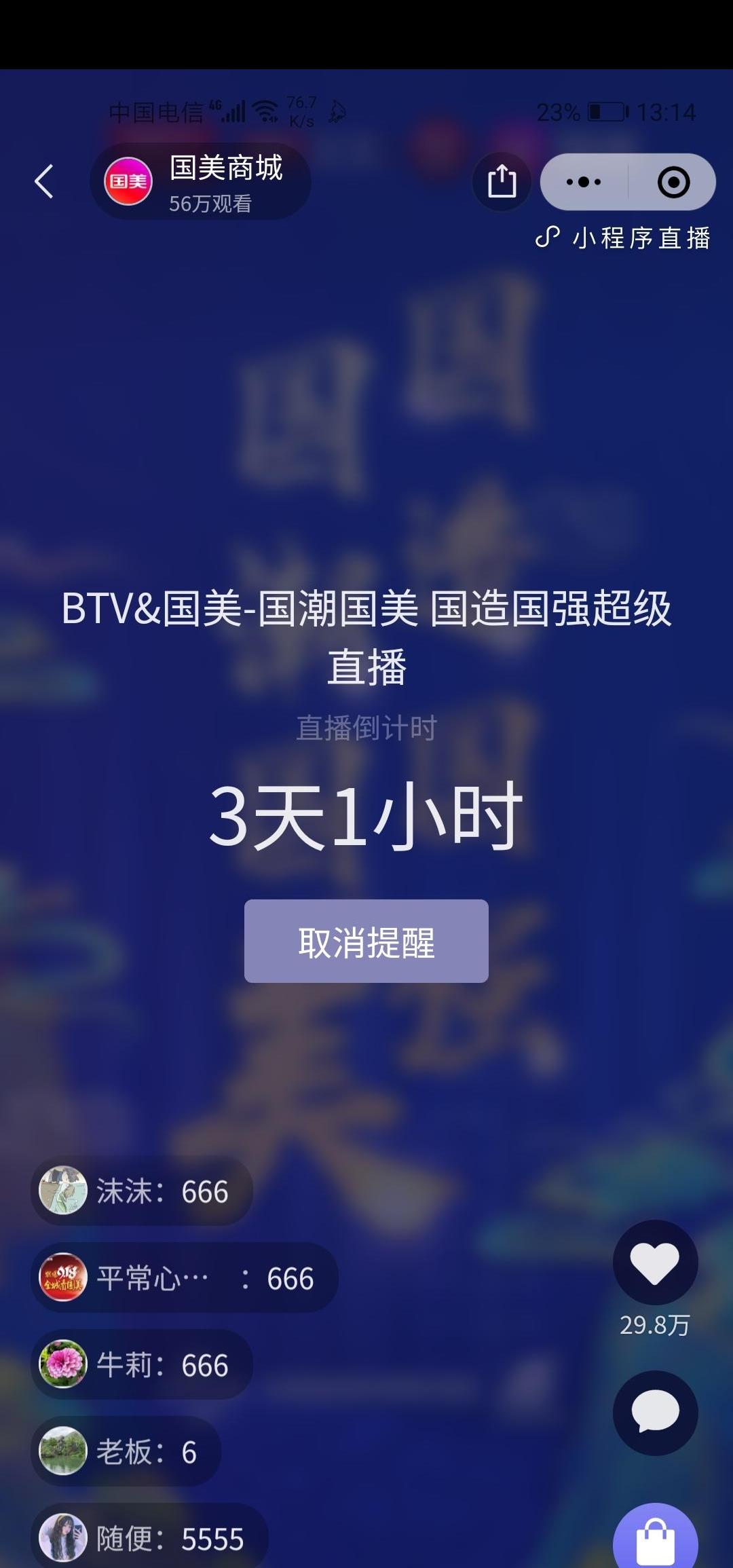 其他 微信点击开播提醒任务 验收样图1