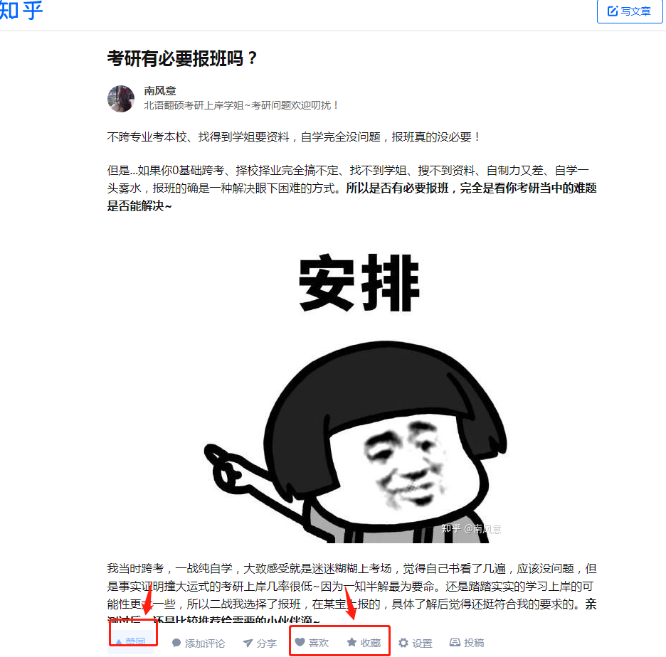 点赞/收藏 知名app 南风意点赞任务 步骤图1
