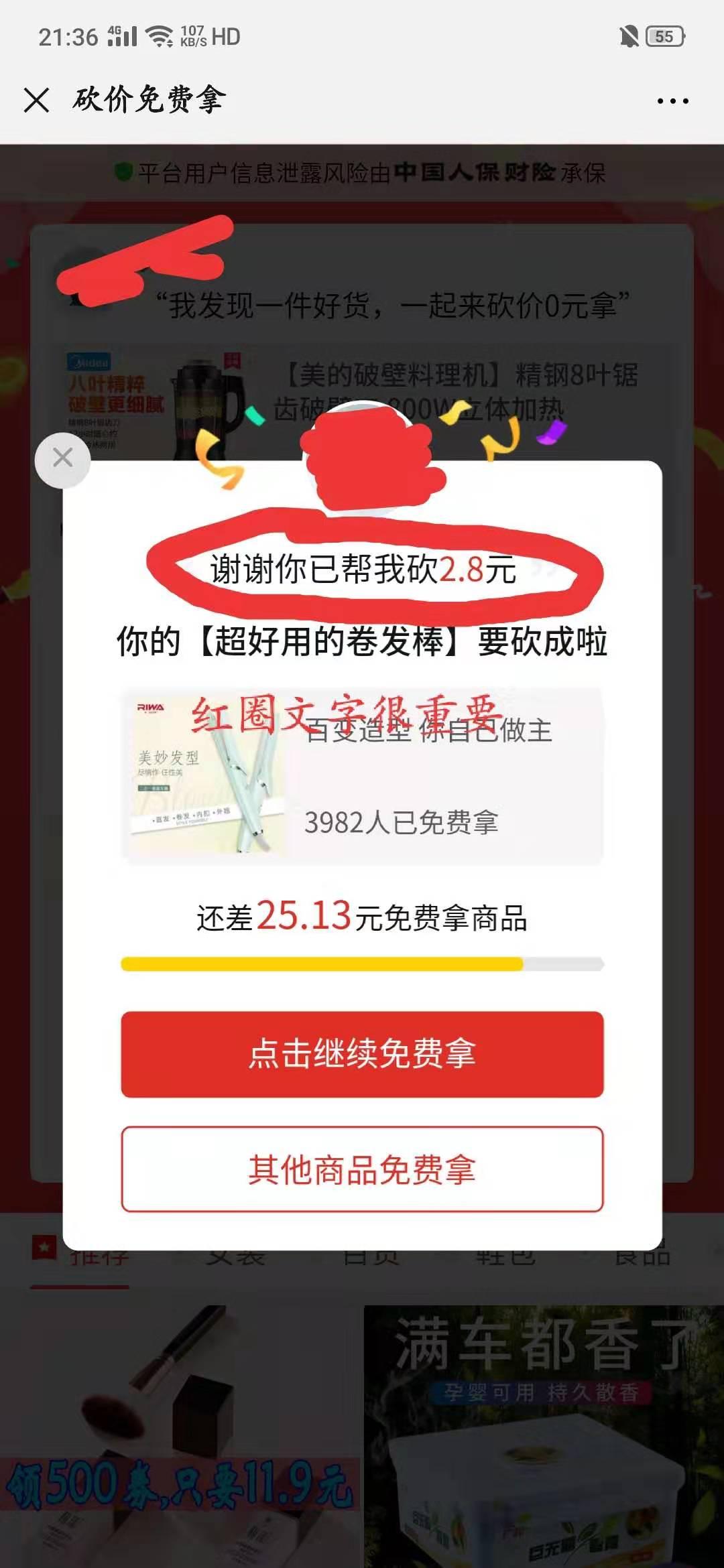 拼多多砍价任务 验收样图1