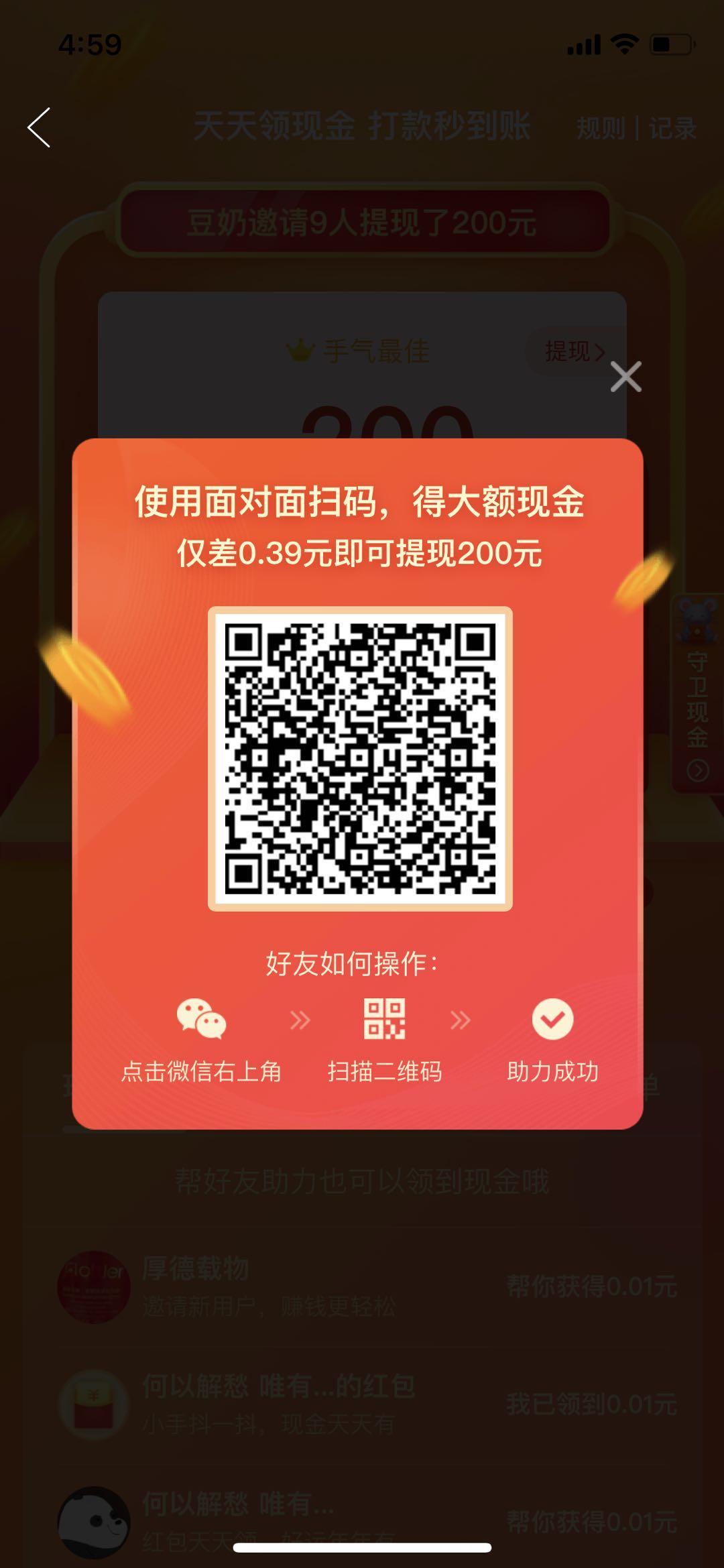 助力 拼多多 拼多多天天领现金助力，很简单，扫码助力即可 步骤图1