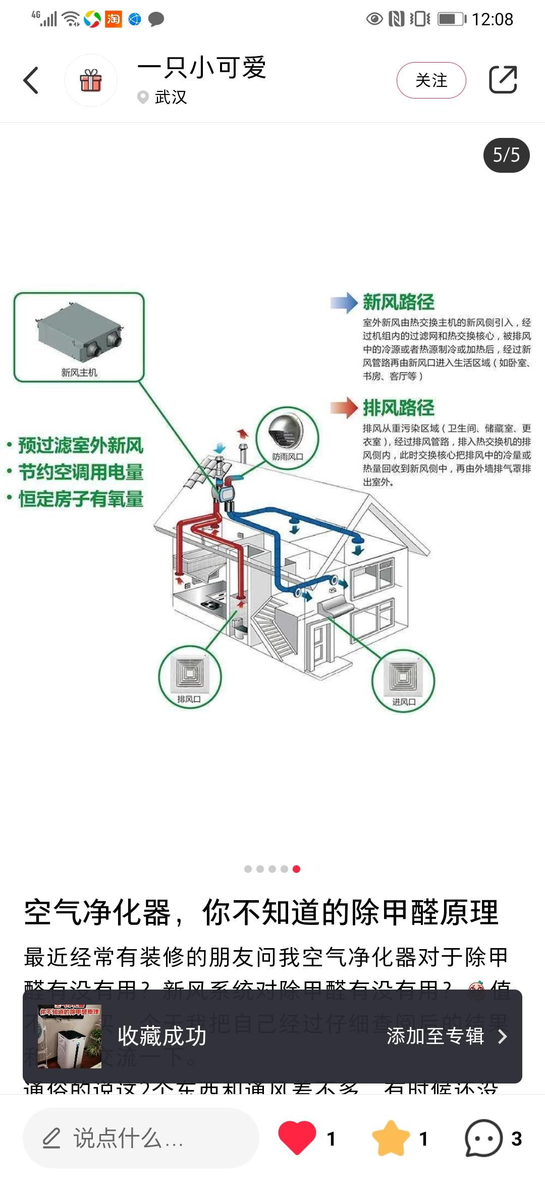 点赞/收藏 小红书 冷月的任务 步骤图1