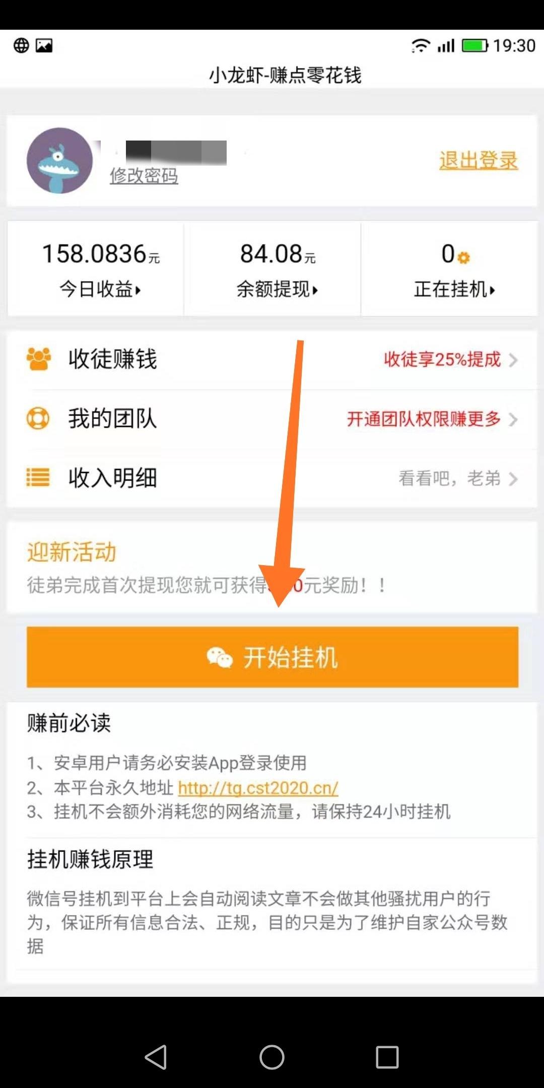 挂机自动赚钱一天20+。安全 步骤图1
