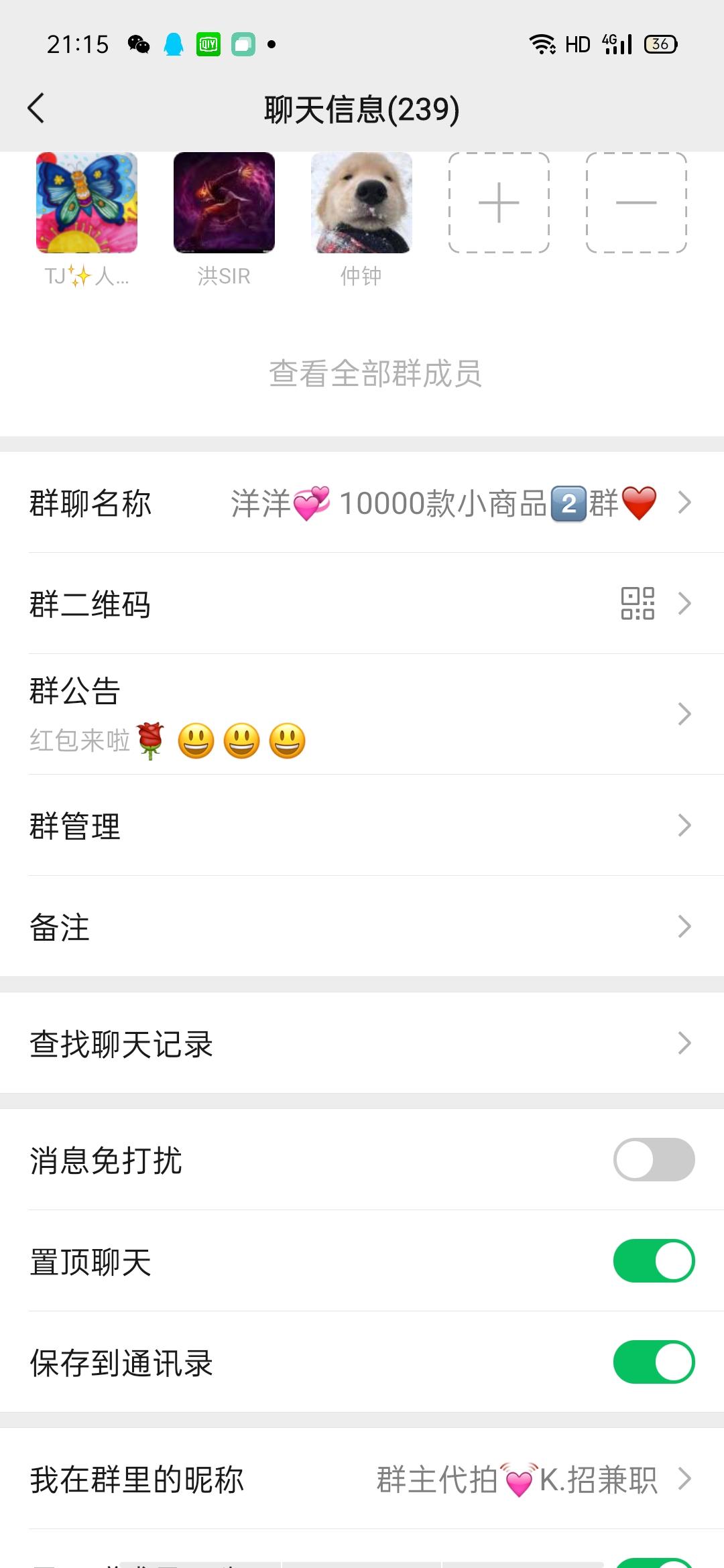 加好友 加群 加好友再进群 验收样图1