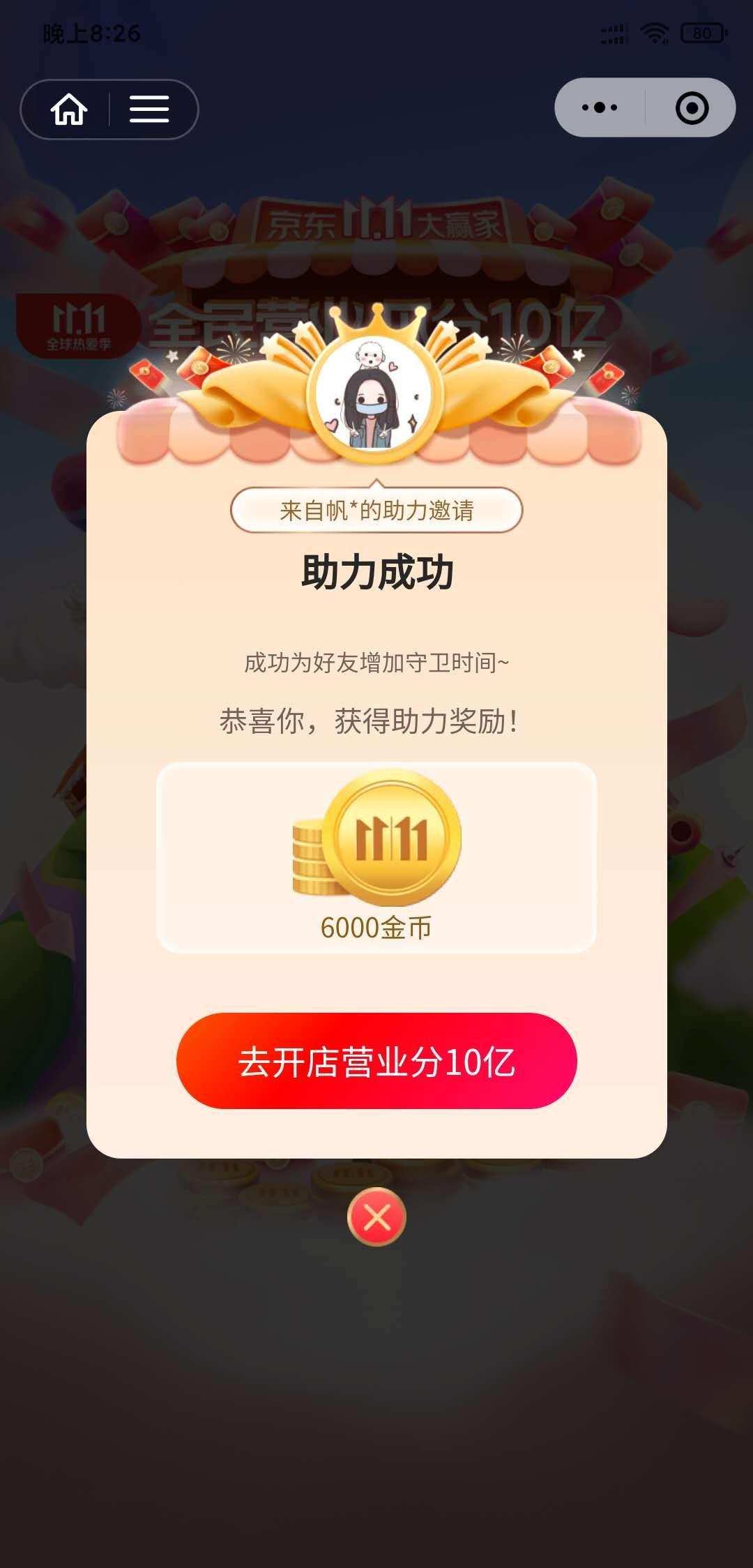 助力 淘宝/京东 麦麦的任务 步骤图1