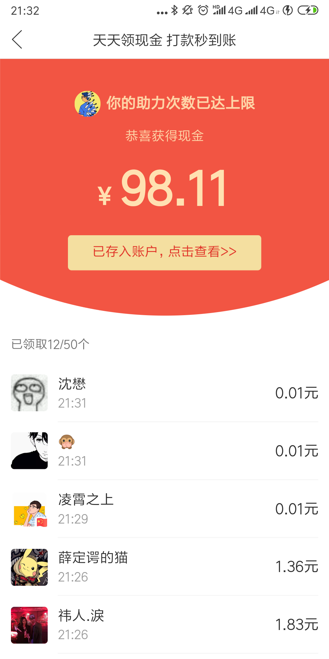 拼多多，新号来，一分不过 验收样图1