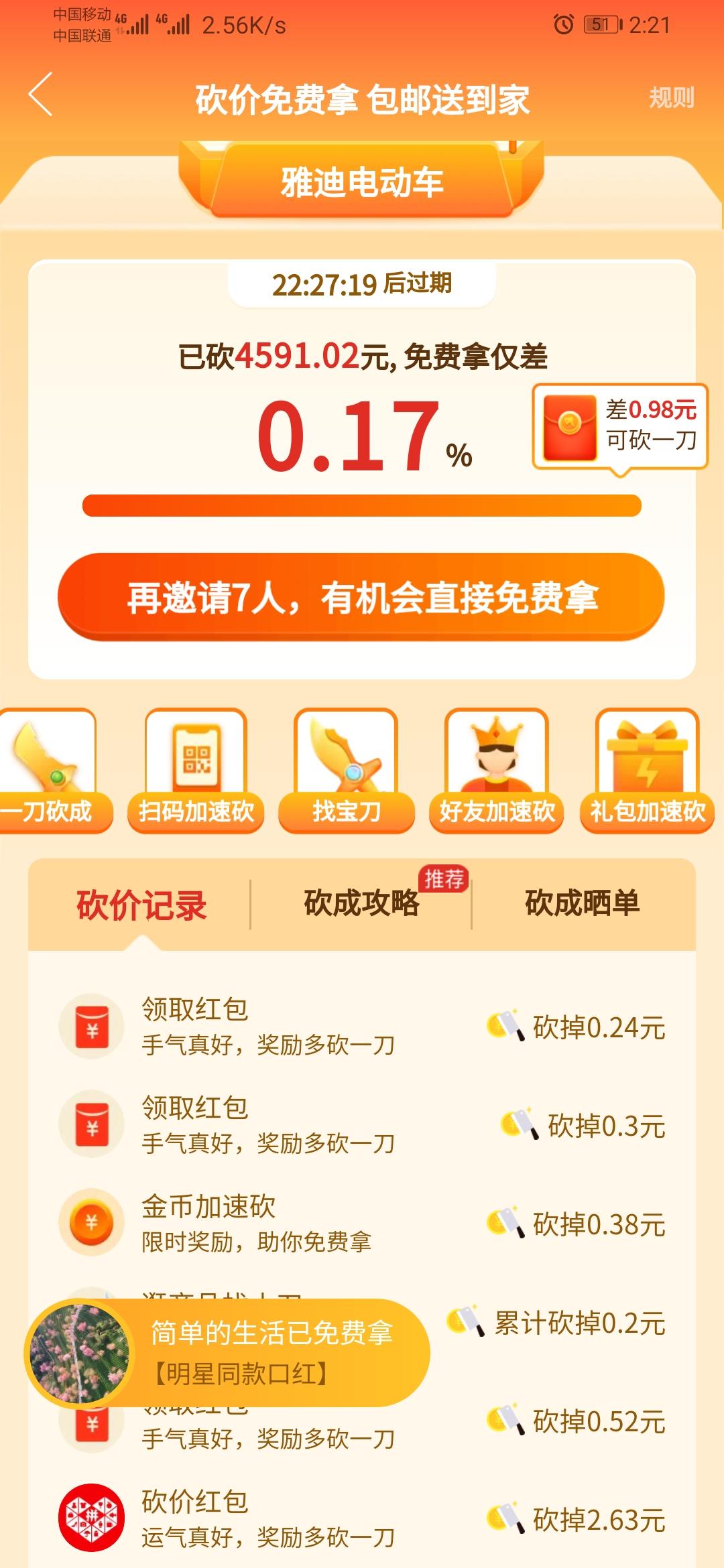 砍价 拼多多 付出等于回报的任务 验收样图1