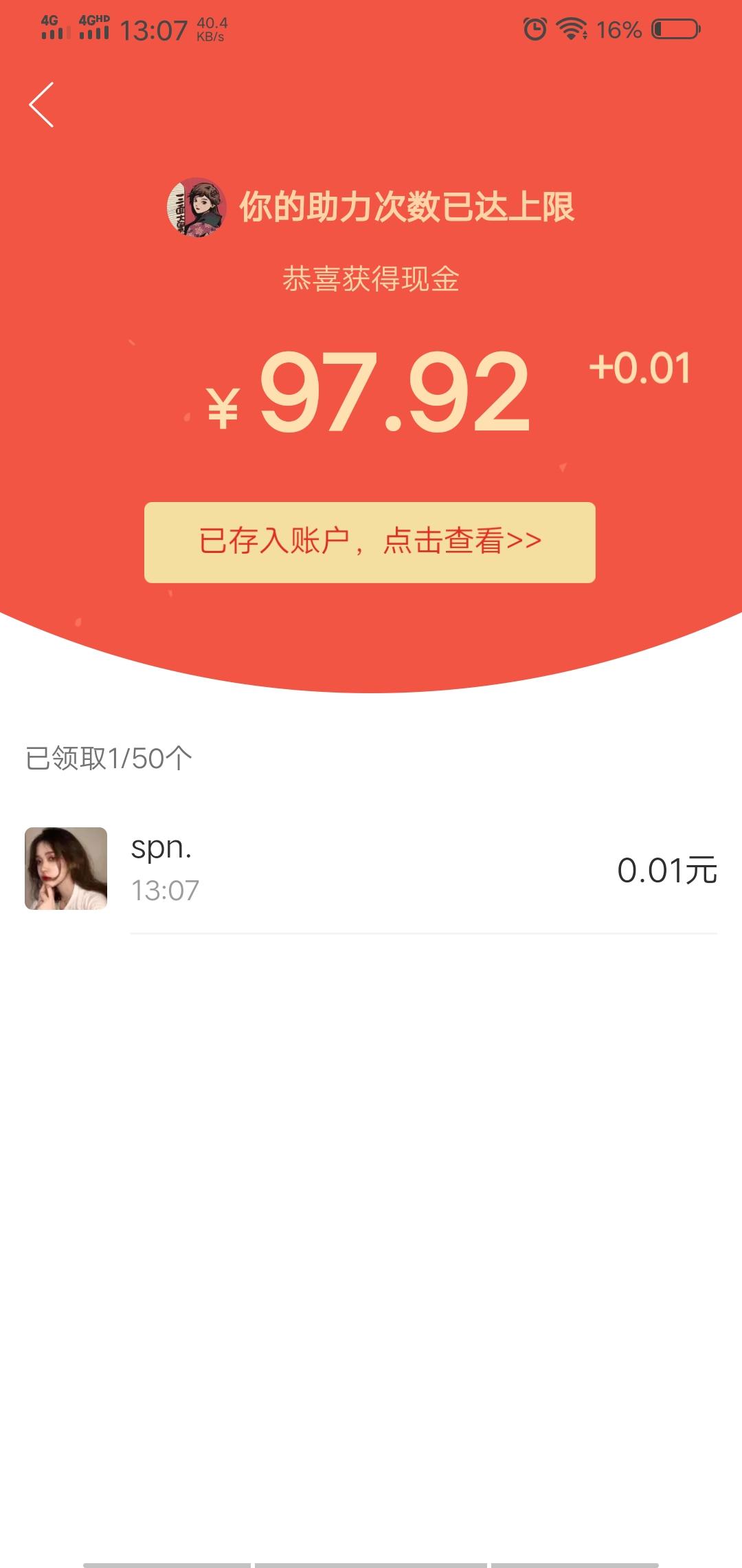 幸运男孩的砍价任务 验收样图1