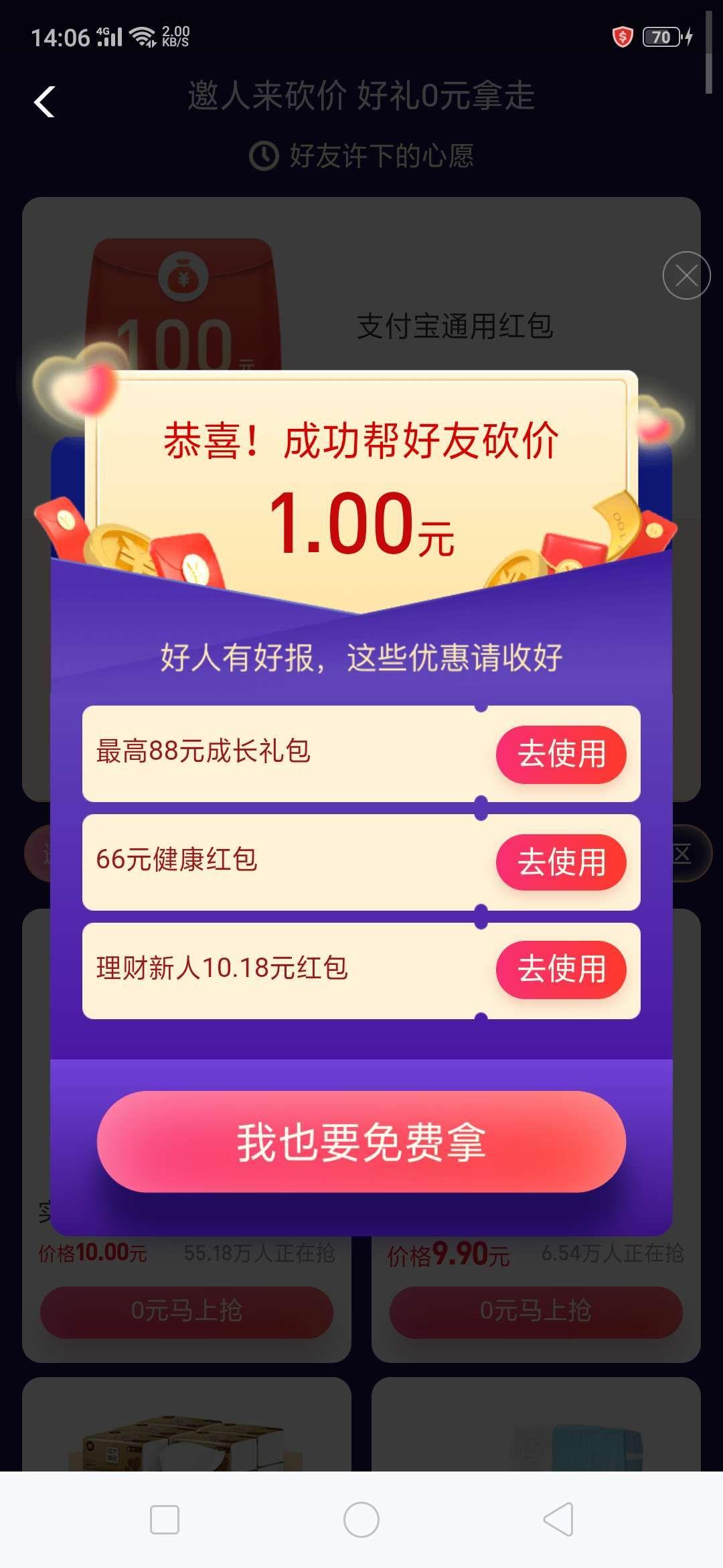 小情绪的砍价任务 验收样图1