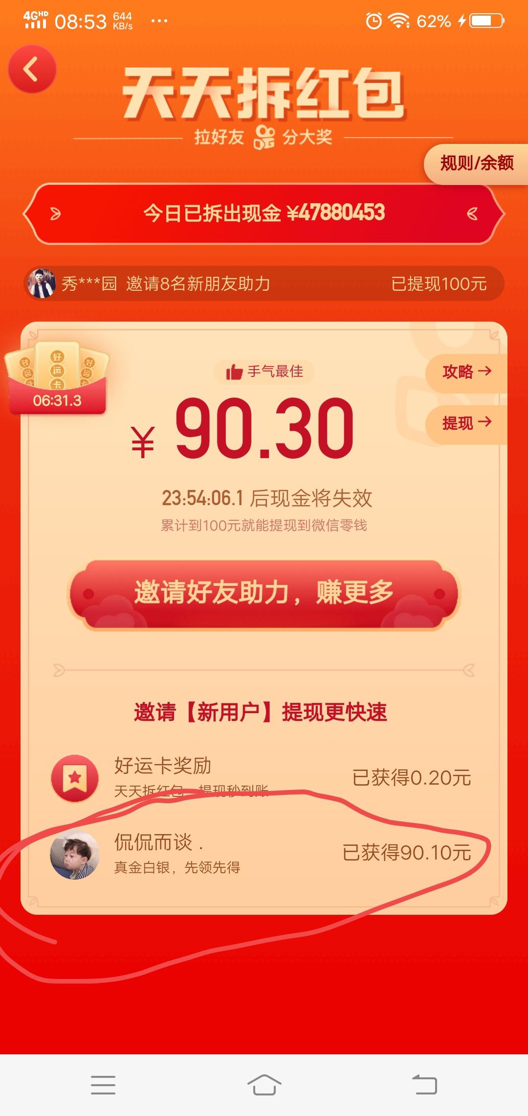 不痛则痒的砍价任务 验收样图1