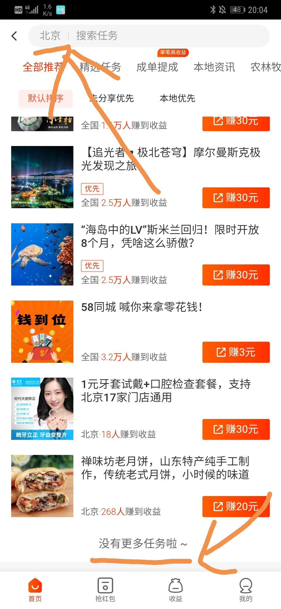 58同城注册（定位城市必须北京地区否则无佣金） 验收样图2