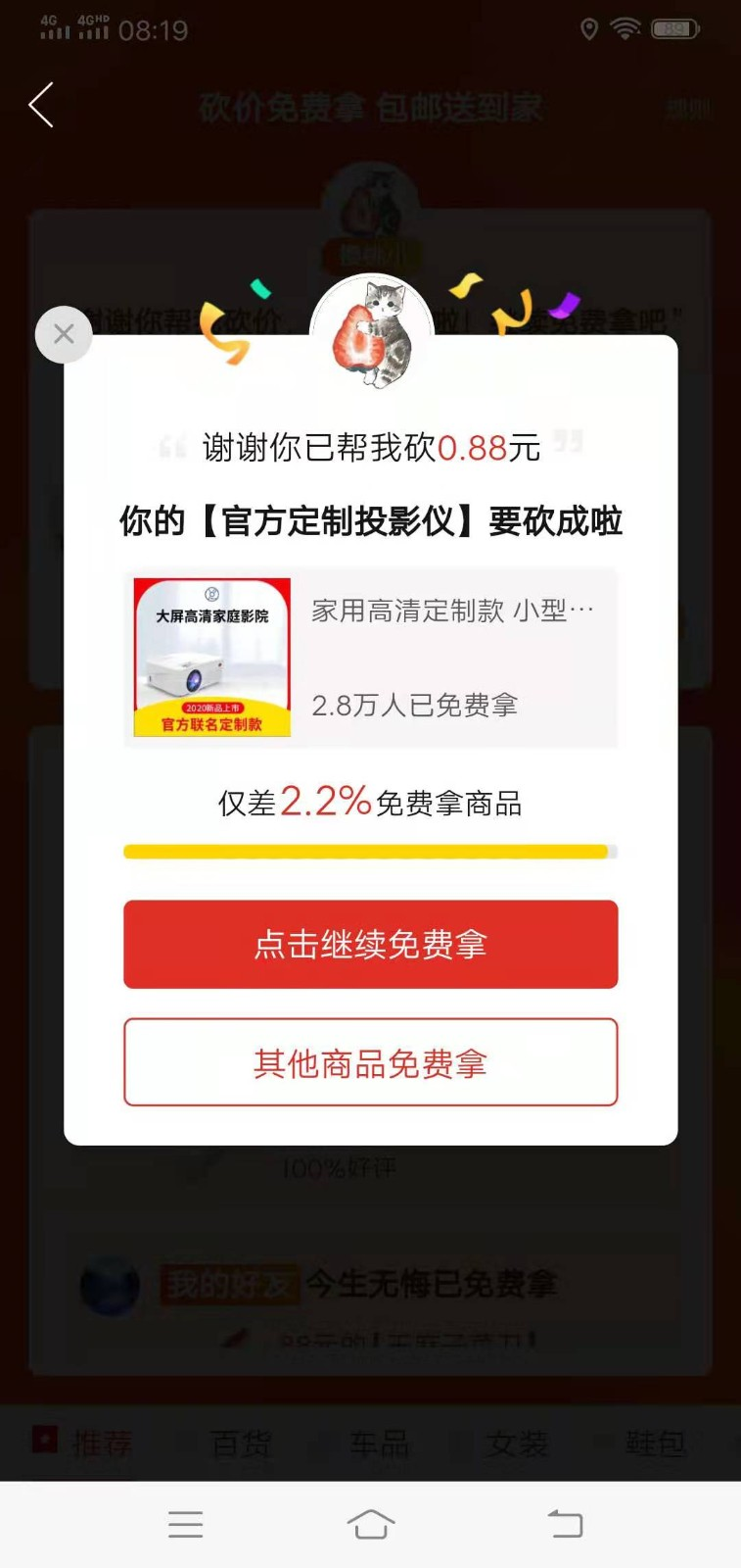 砍价 拼多多 Man of go 步骤图1