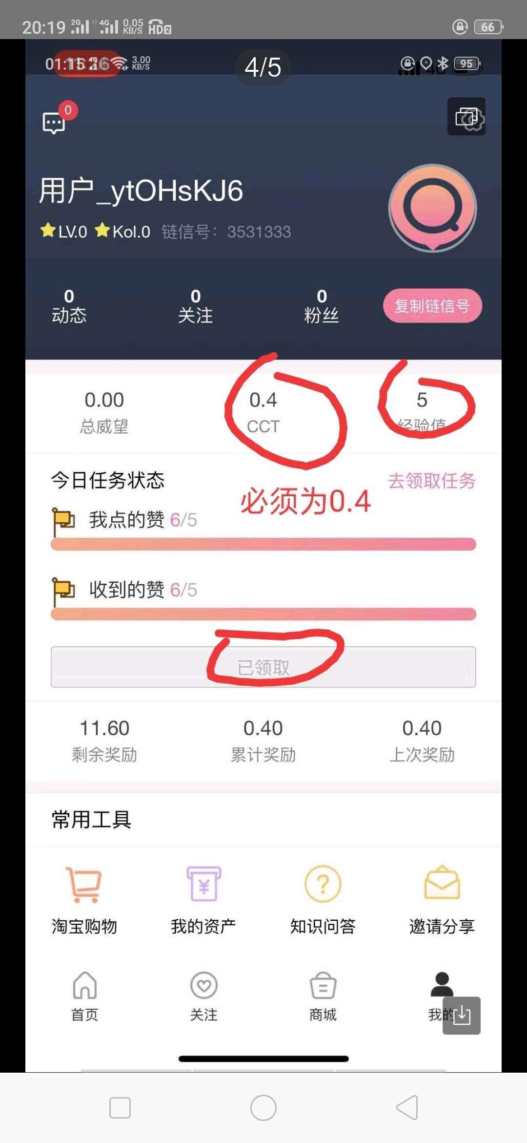 微光的高价任务 步骤图4