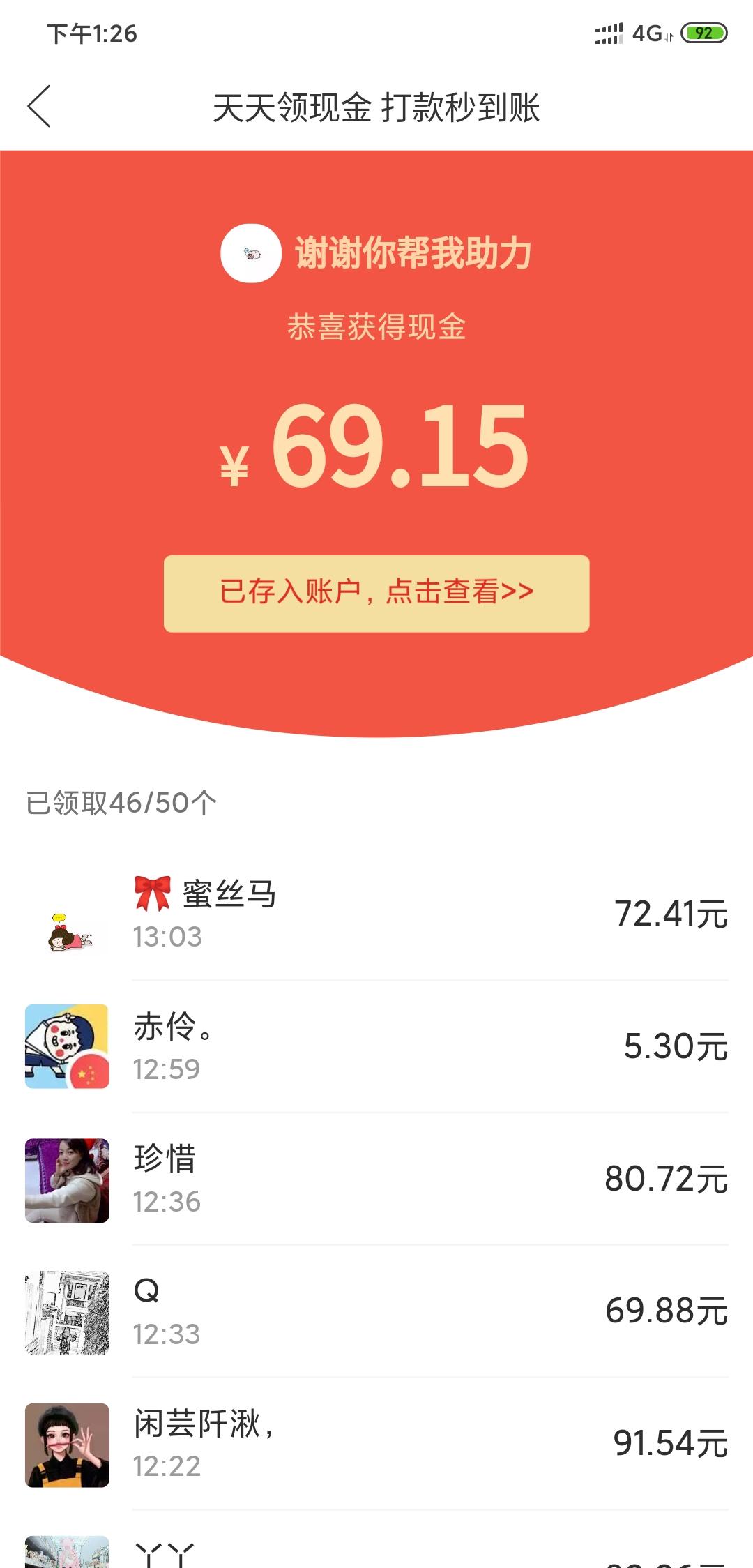 手机用户185****3076的砍价任务 验收样图1