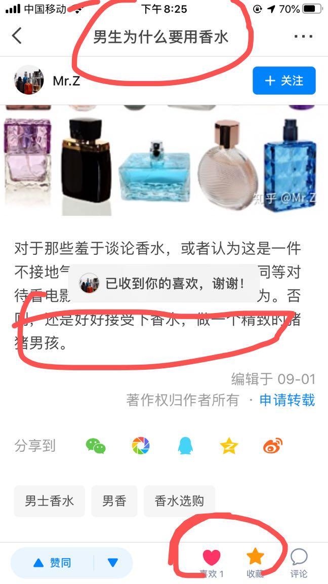 搜索 点赞/收藏 其他 知乎 3知乎文章收藏+喜欢 步骤图2