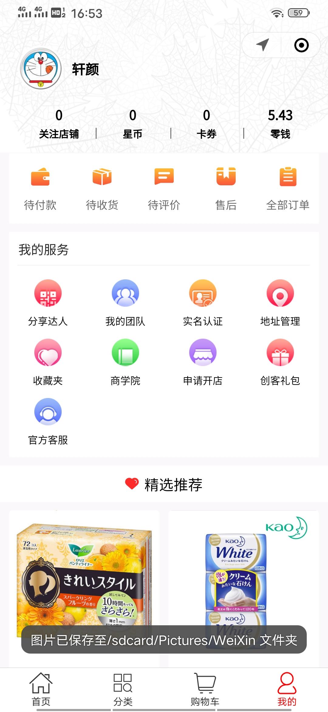 轩颜的砍价任务 步骤图3