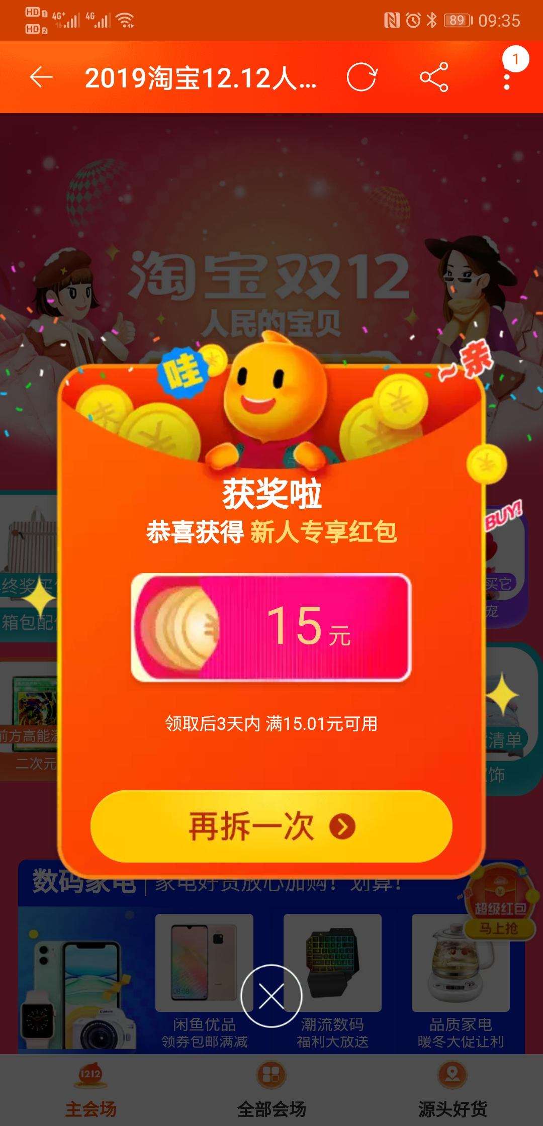 伊酷达的点击任务 验收样图1