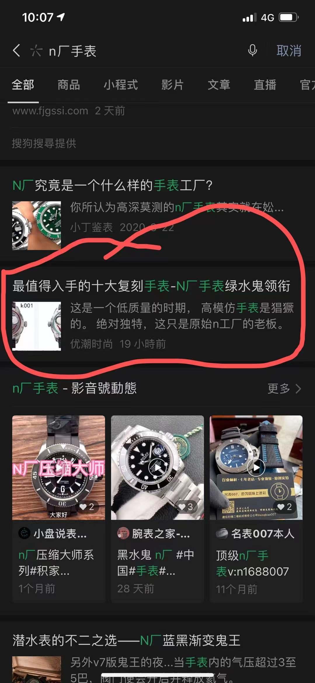 搜索 其他 n手表 步骤图1