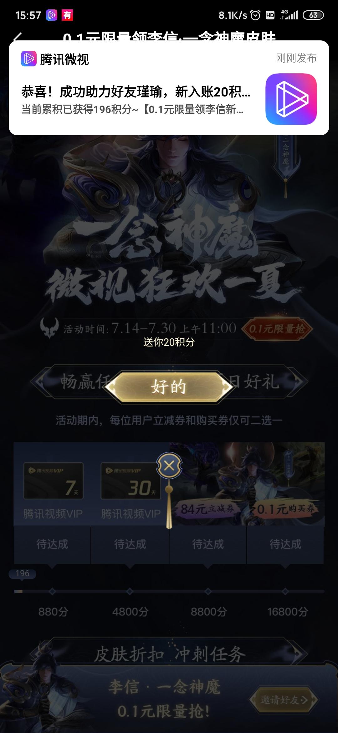 仅微视新用户 点链接三秒完... 步骤图1
