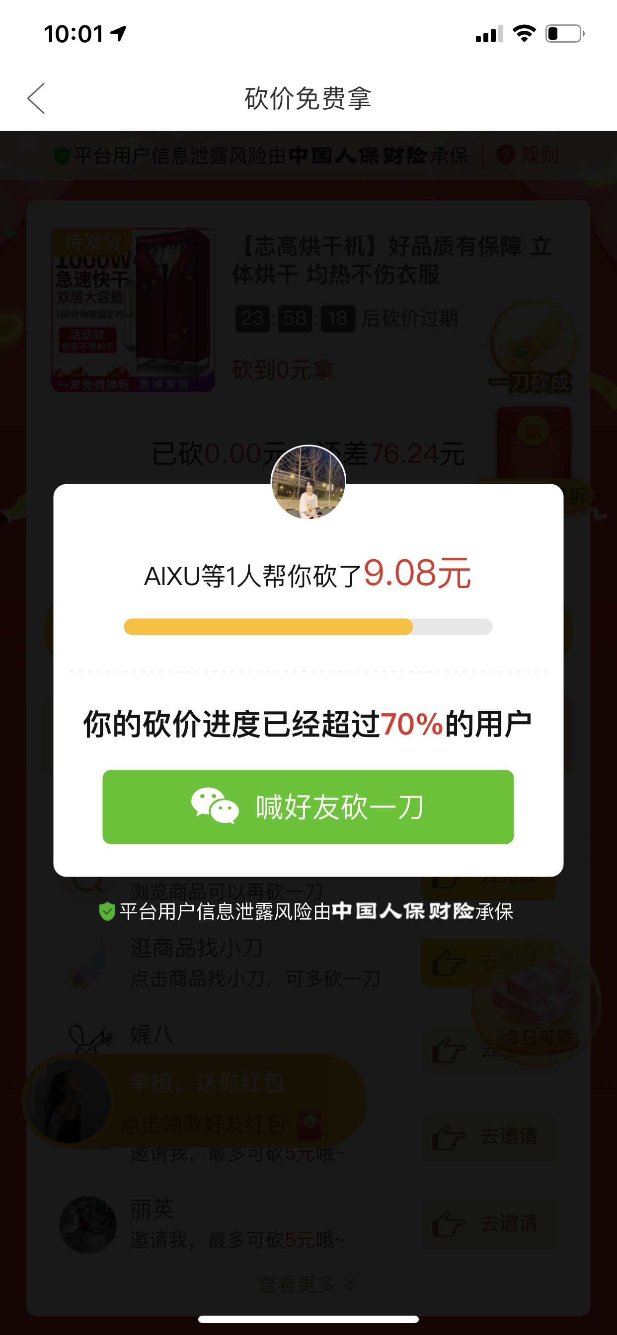 拼多多砍价任务 验收样图1