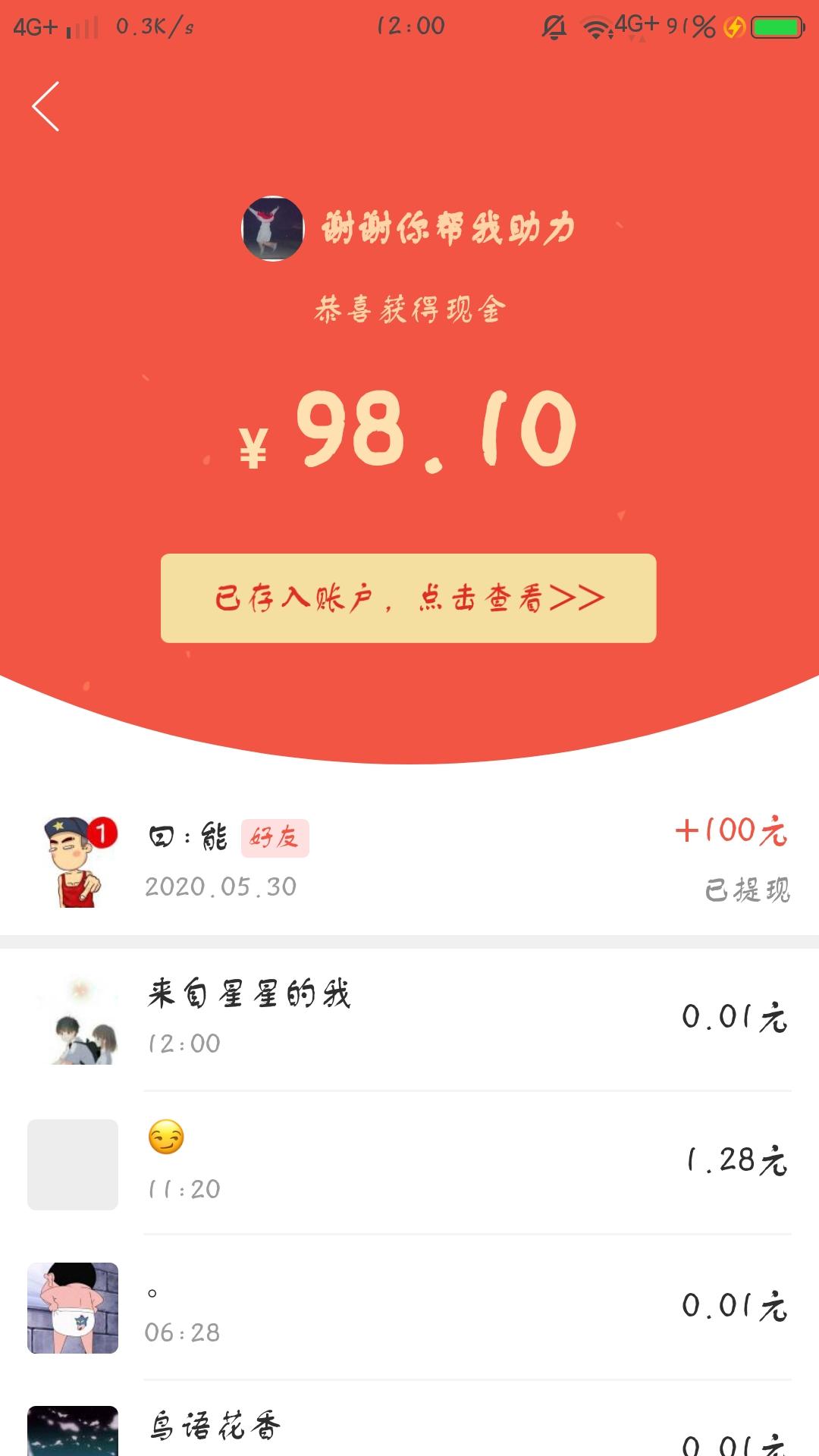 来自星星的我的砍价任务 验收样图1