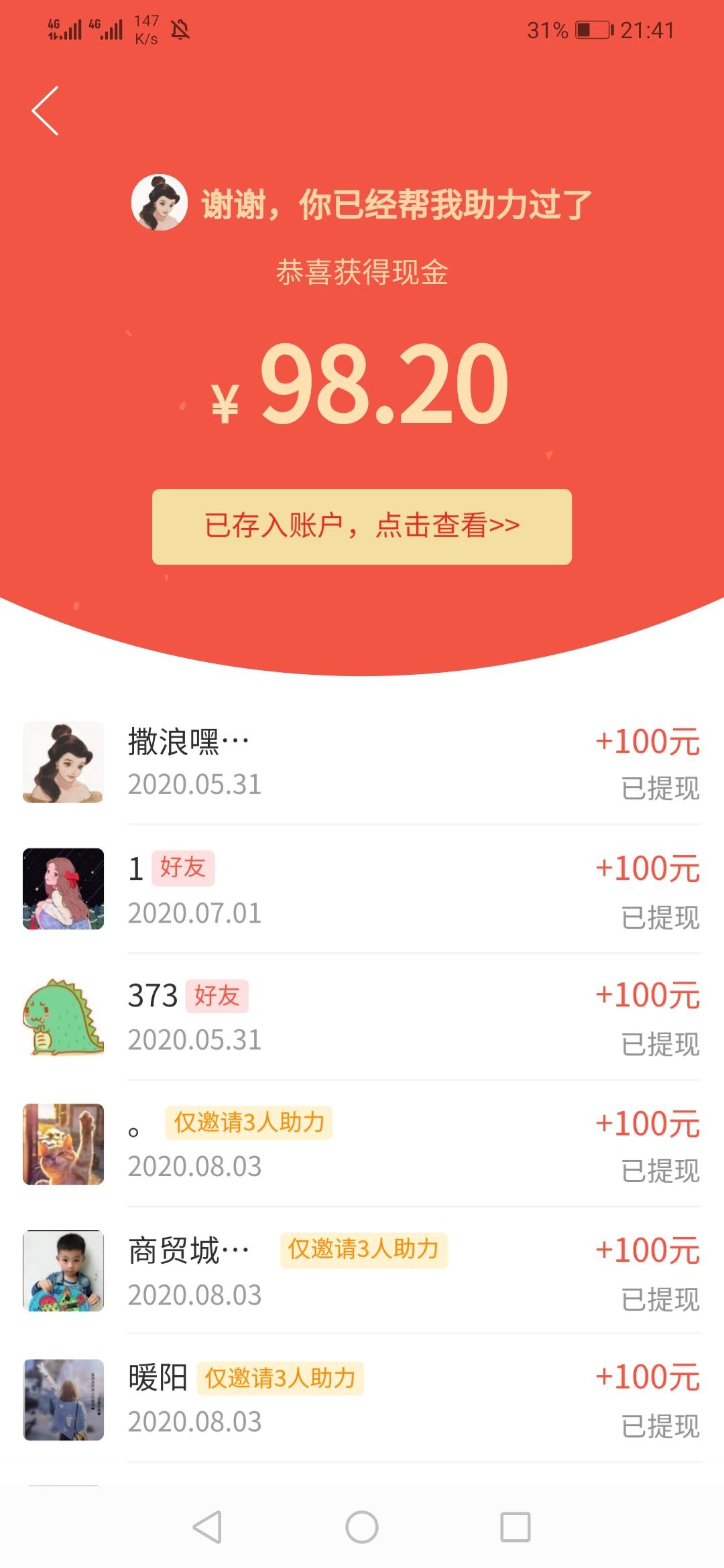 拼多多助力任务 验收样图1