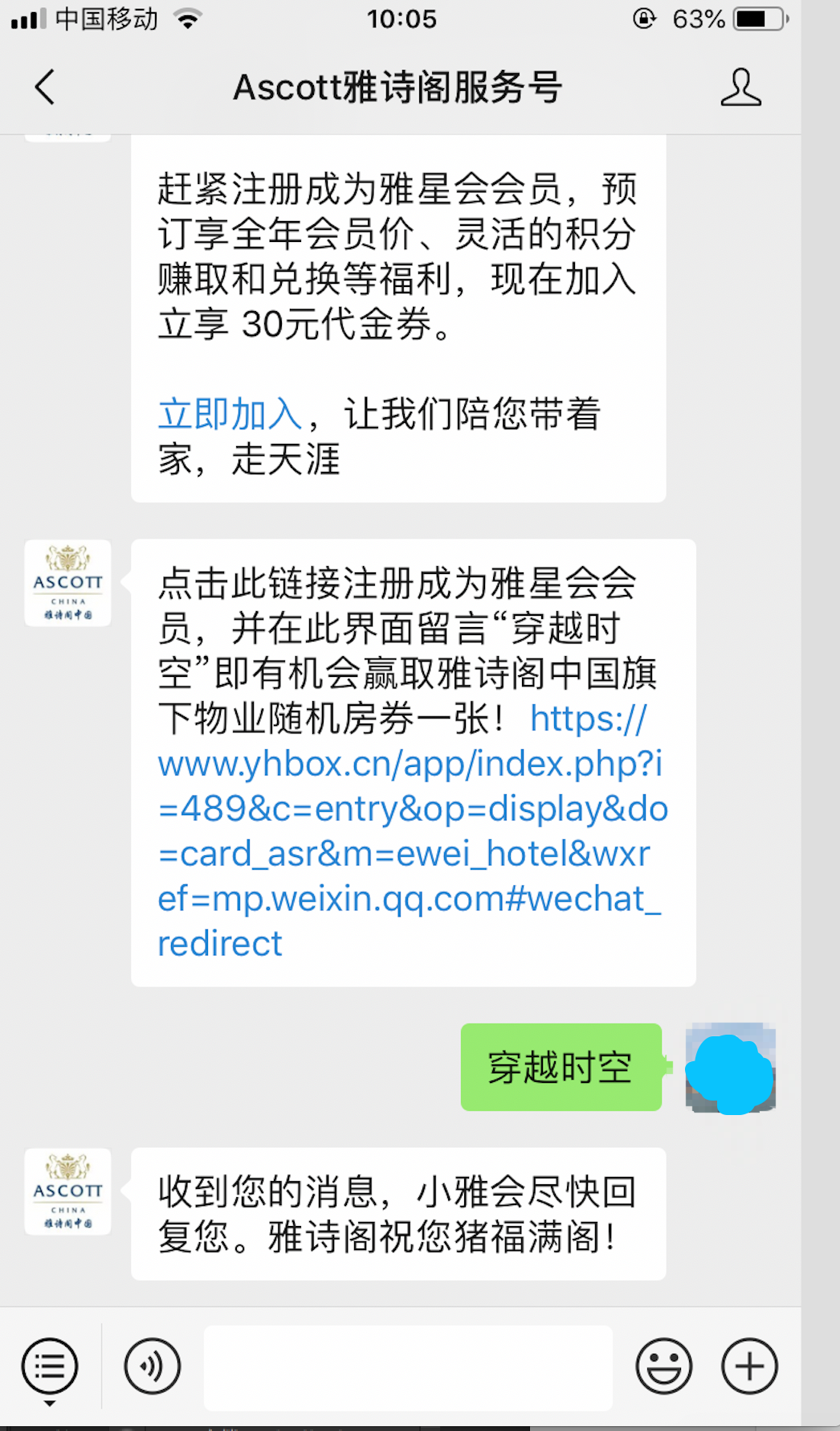 注册酒店会员，抽奖送房券 验收样图3