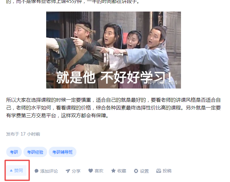 点赞/收藏 知乎 嗯你个锤子的任务 步骤图1