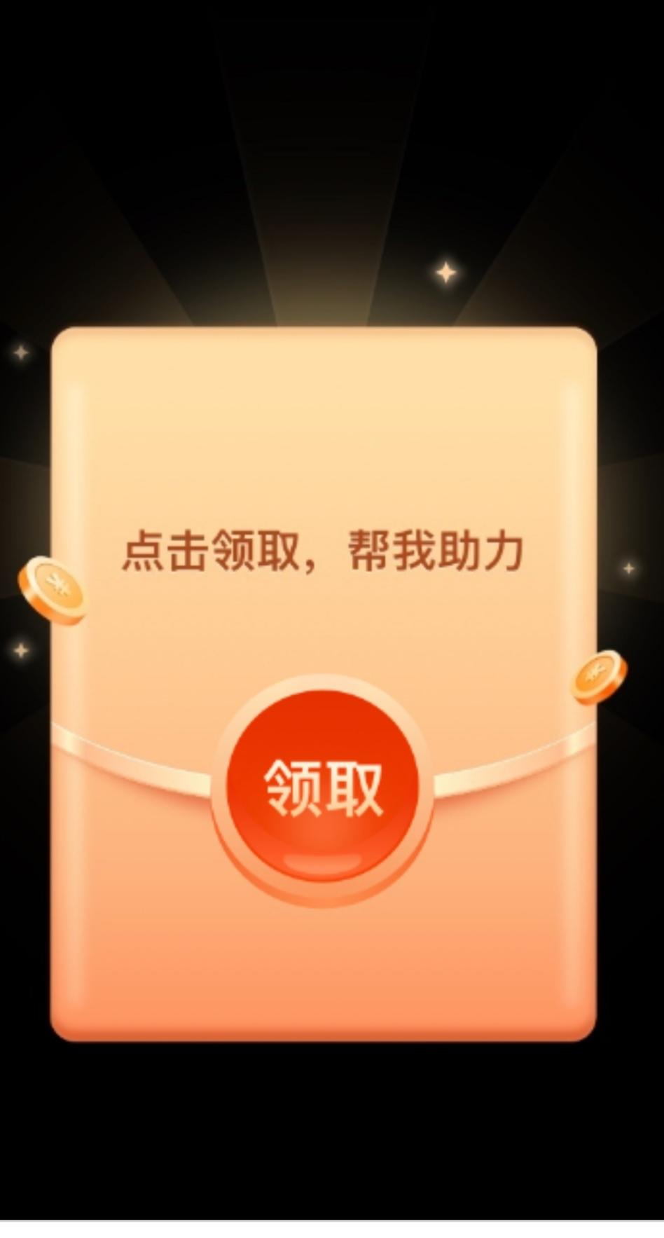 助力 知名app 花火的任务 步骤图1