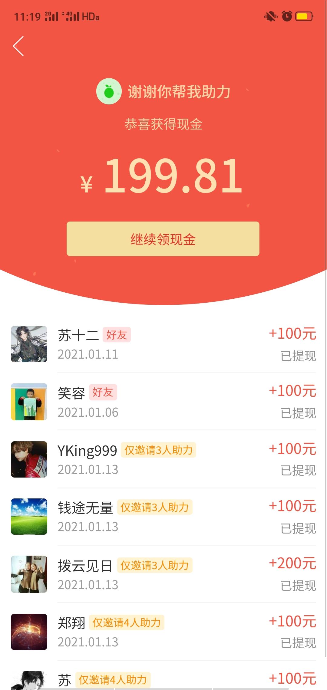 助力 拼多多 依旧的任务 验收样图1