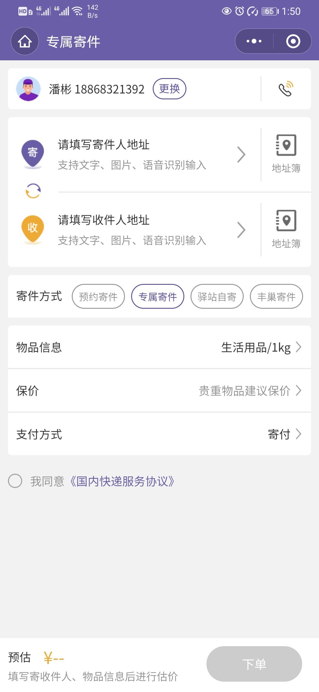 A圆通速递的关注任务 验收样图1