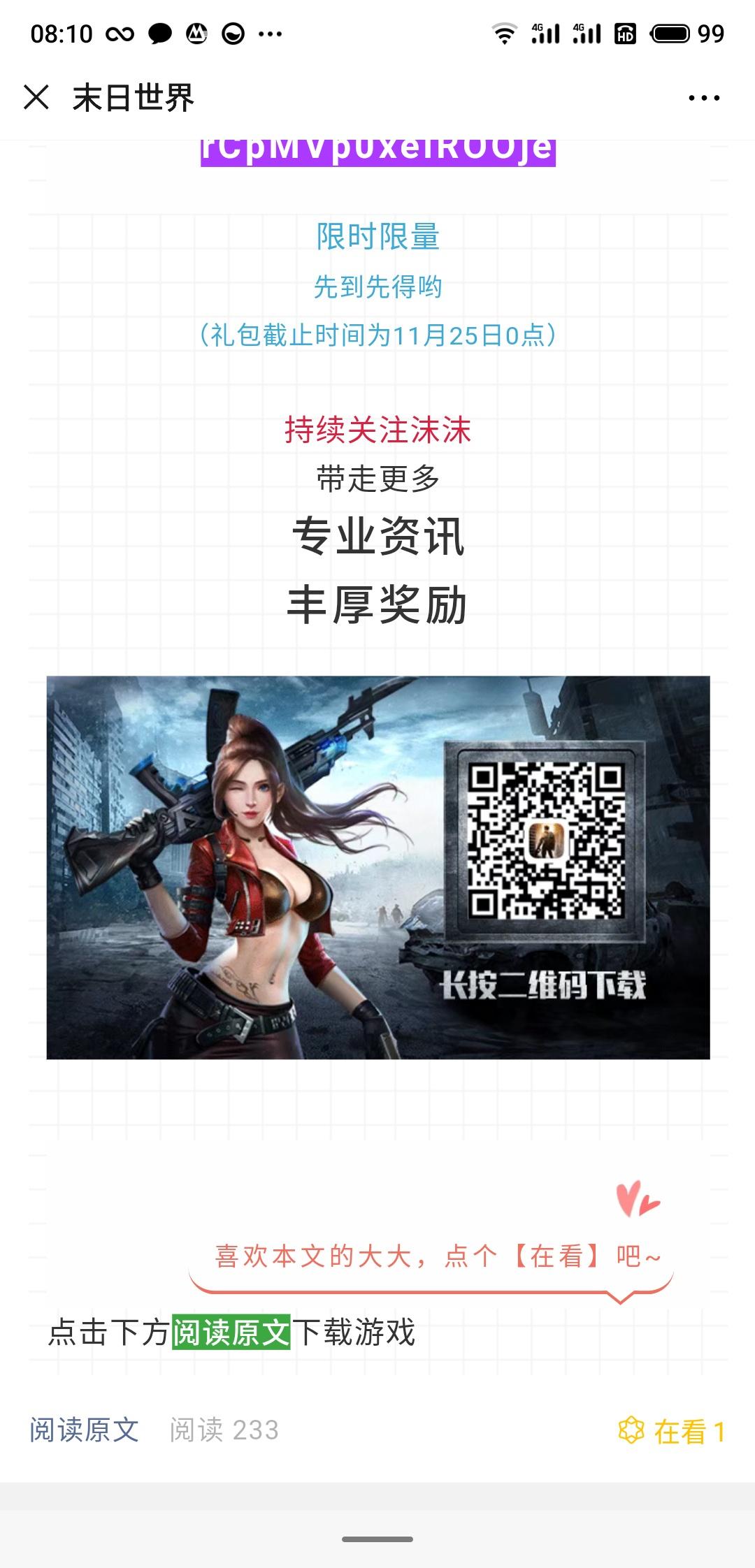 微信在看 高价 验收样图1
