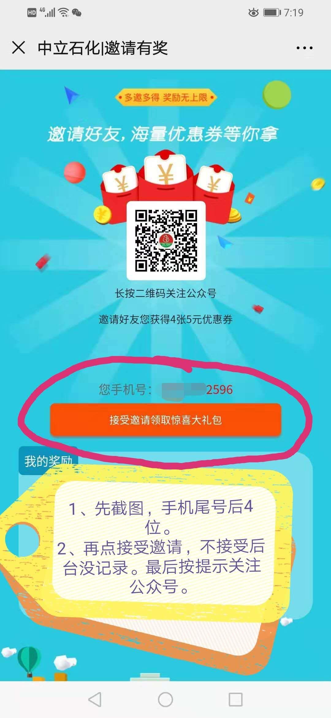 关注公众号，任务秒过 验收样图1