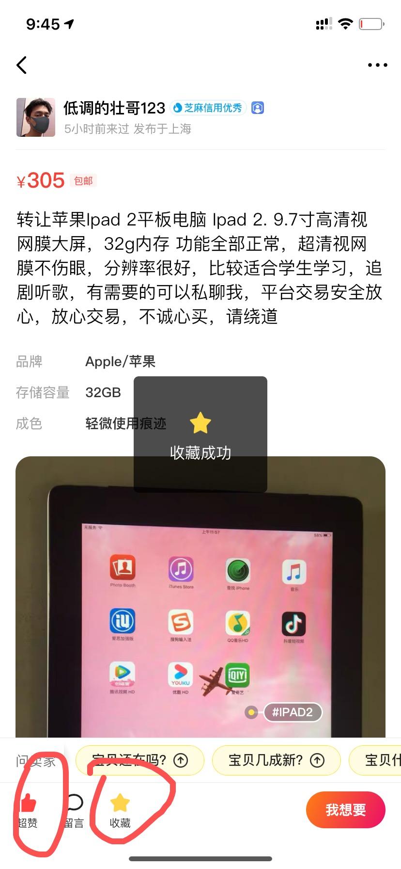 点赞/收藏 评论 知名app 初夏的任务 验收样图1
