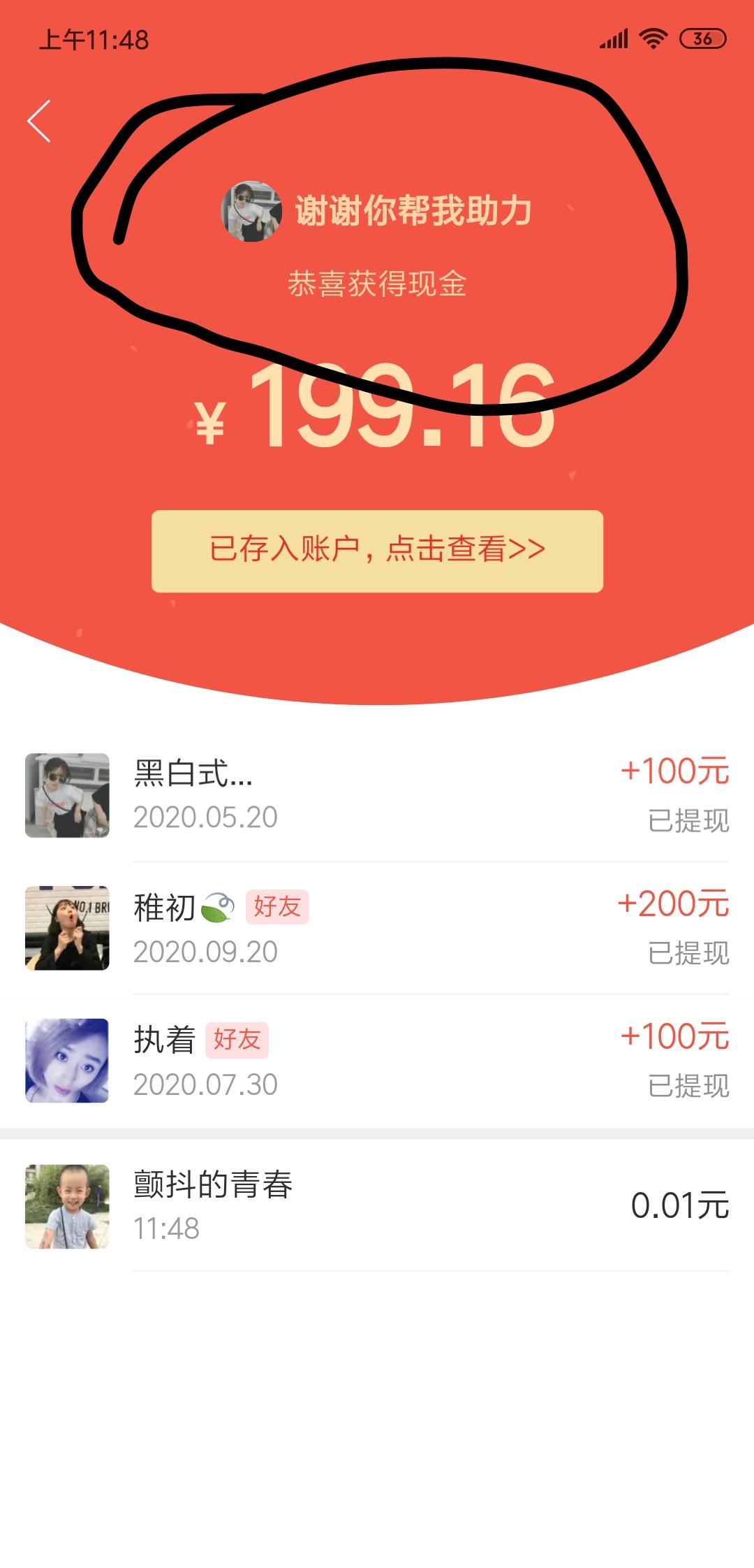 助力 拼多多 颤抖的青春的任务 步骤图1