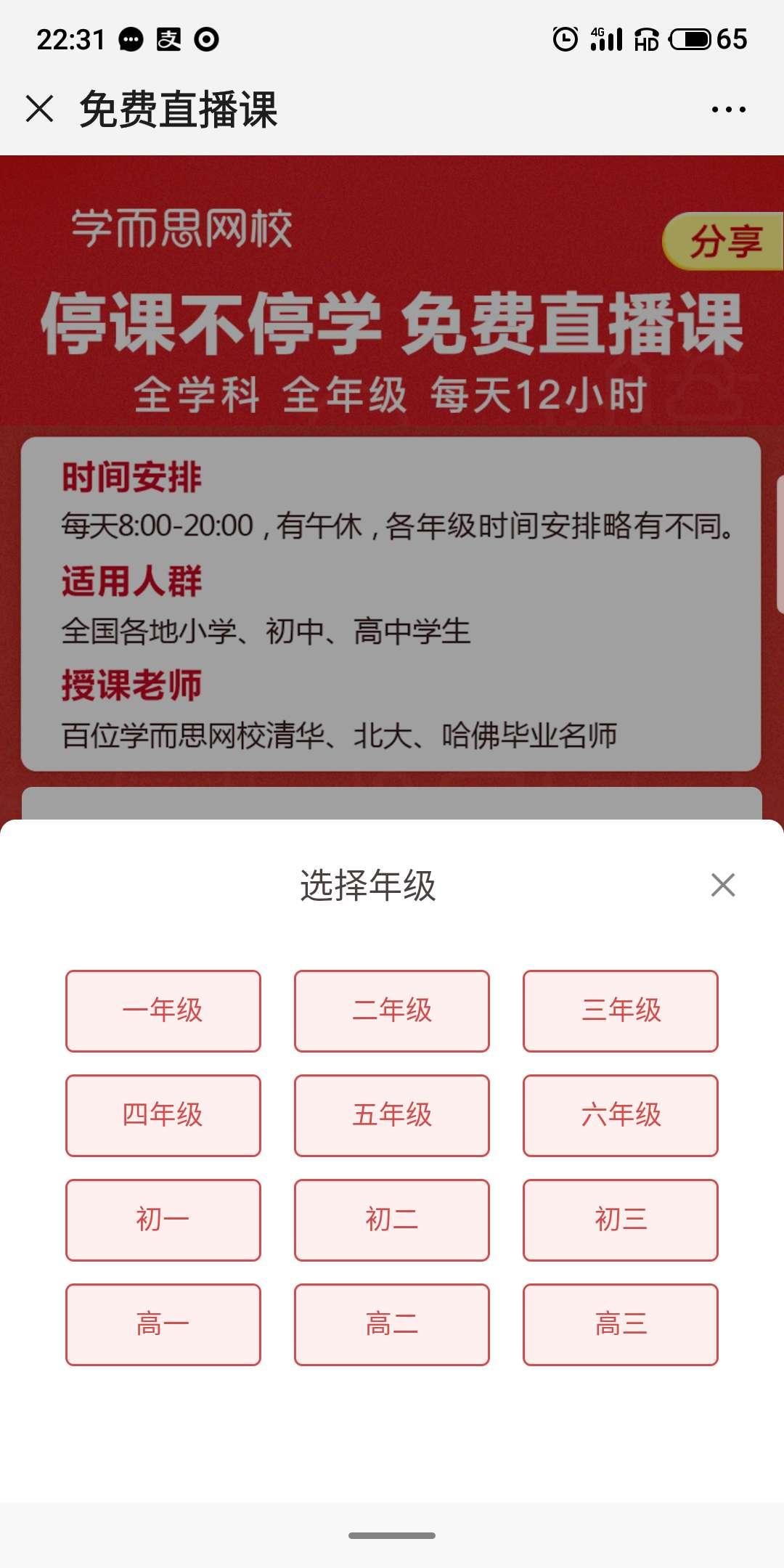 学而思网校 验收样图1