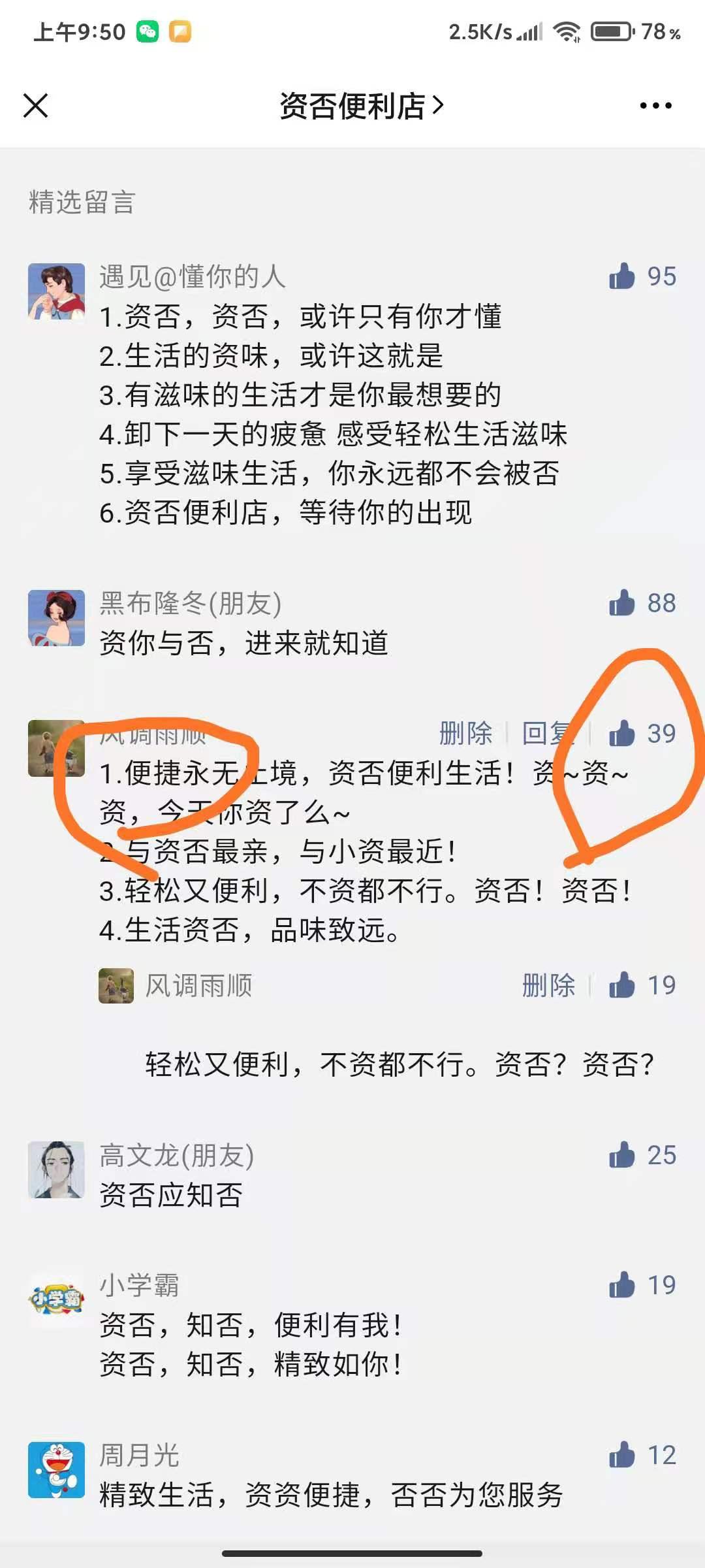 点击 点赞/收藏 风调雨顺的任务 步骤图1
