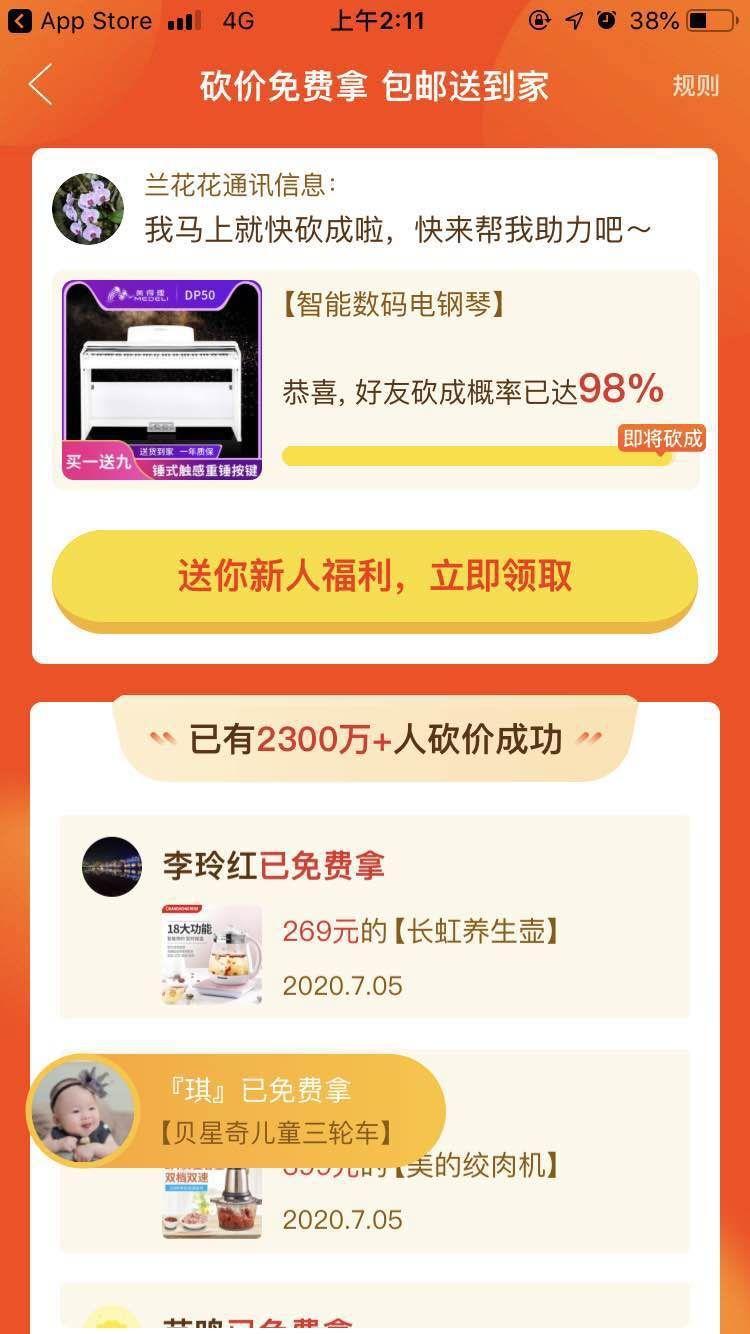 兰花花通讯信息的砍价任务 验收样图1