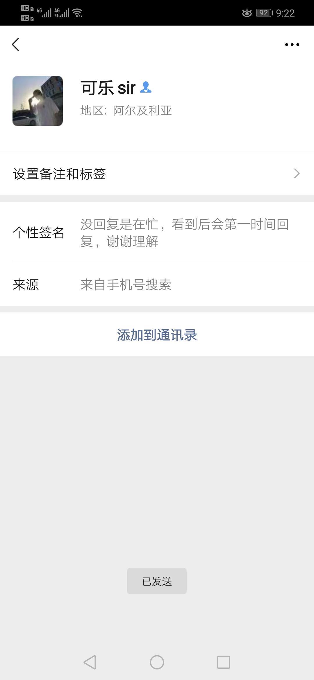 加好友 买了个表贝的任务 验收样图1
