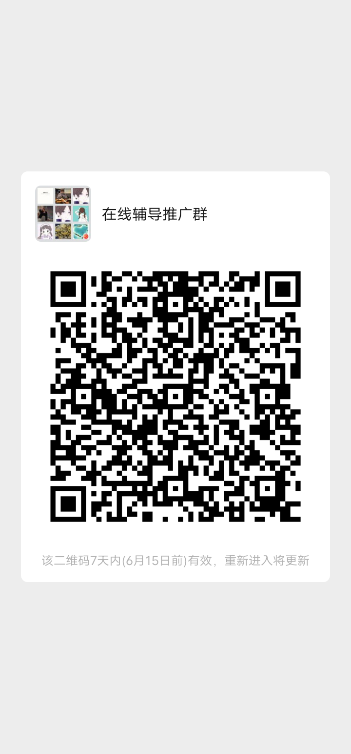 加群 作业帮汐月老师的任务 步骤图1