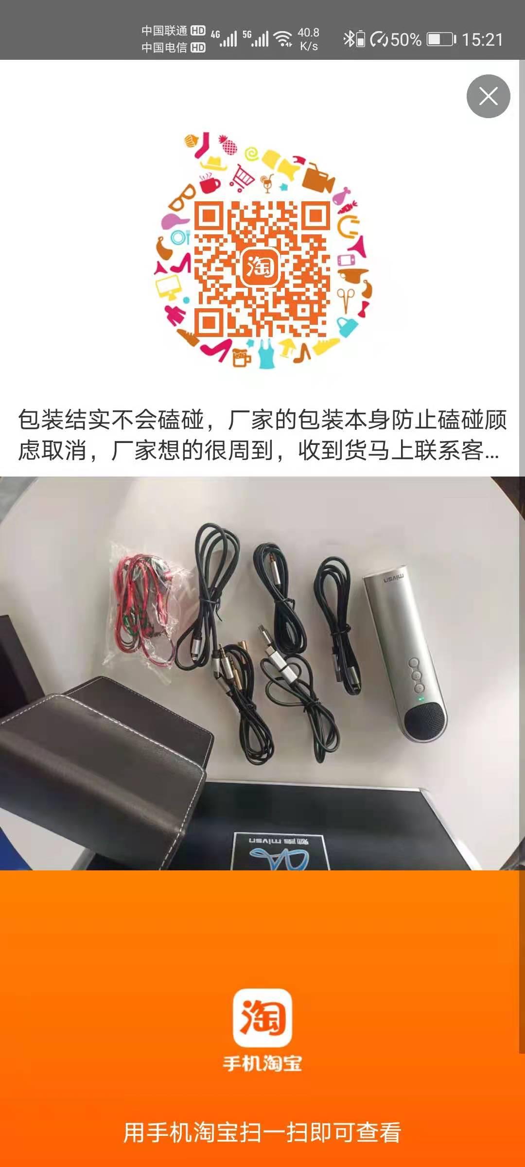点赞/收藏 评论 淘宝/京东 MK1 5扫码点赞 步骤图1