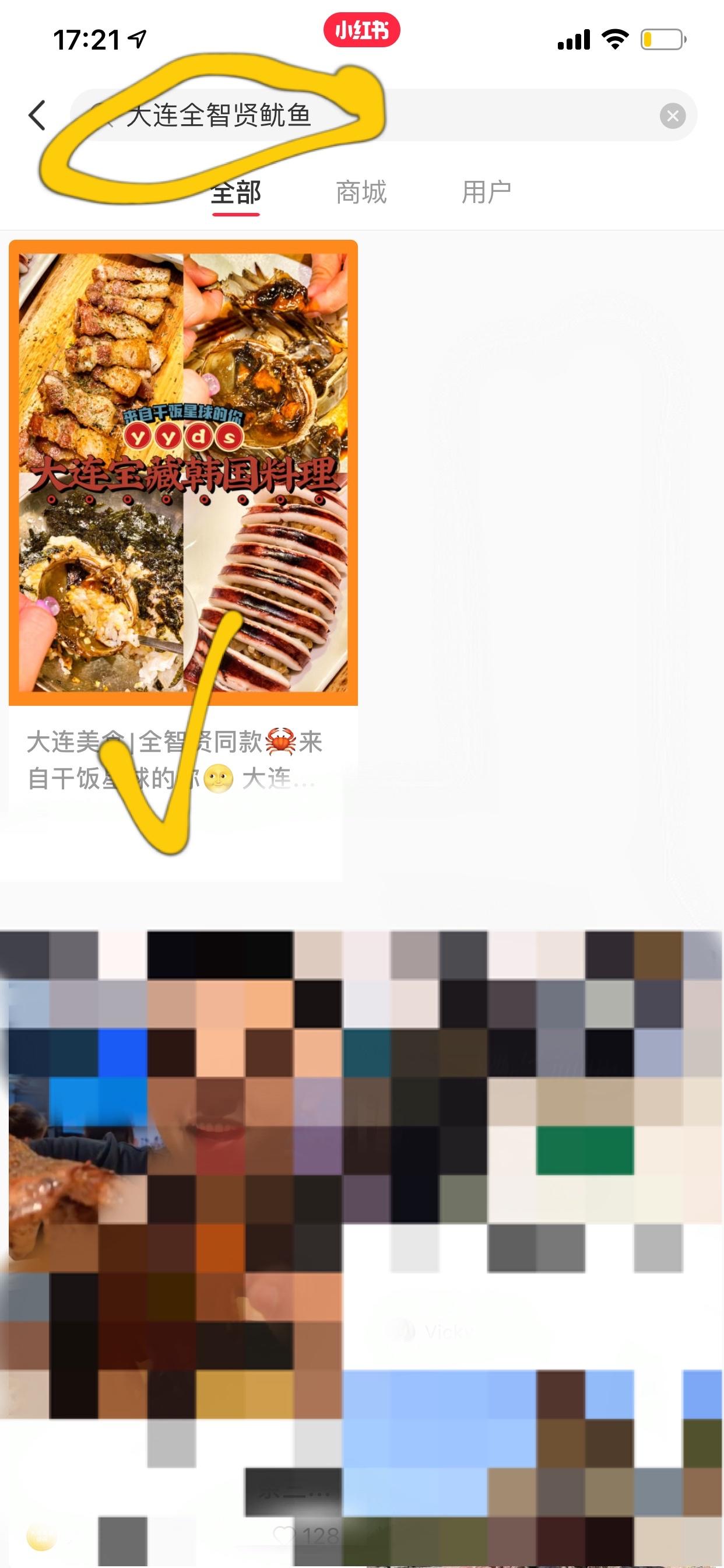 点赞/收藏 小红书简单好操作 步骤图1