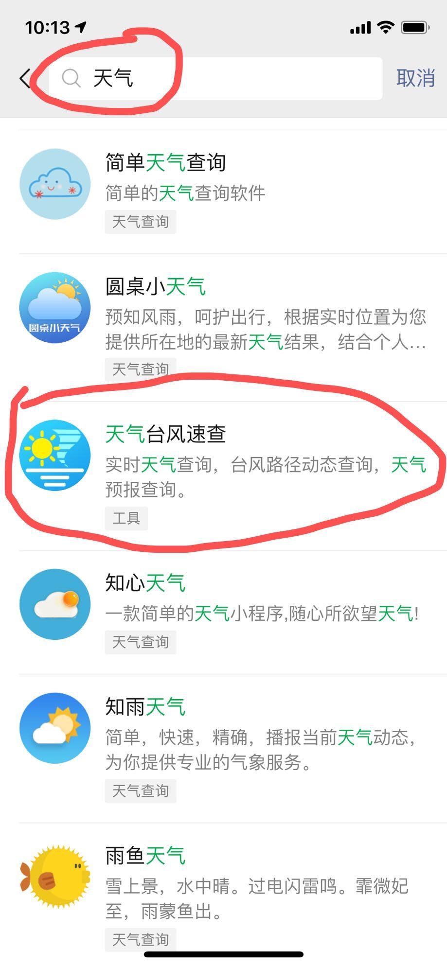 其他 搜索微信小程序 步骤图1