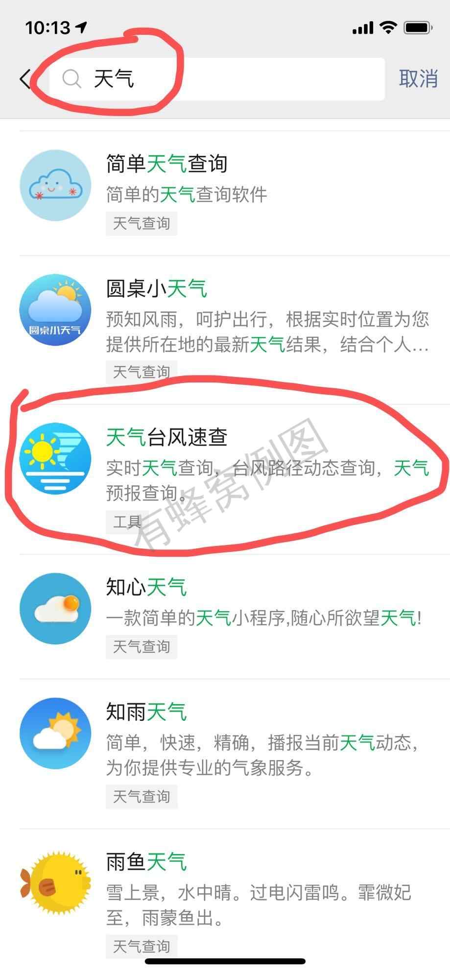 其他 搜索微信小程序 步骤图1