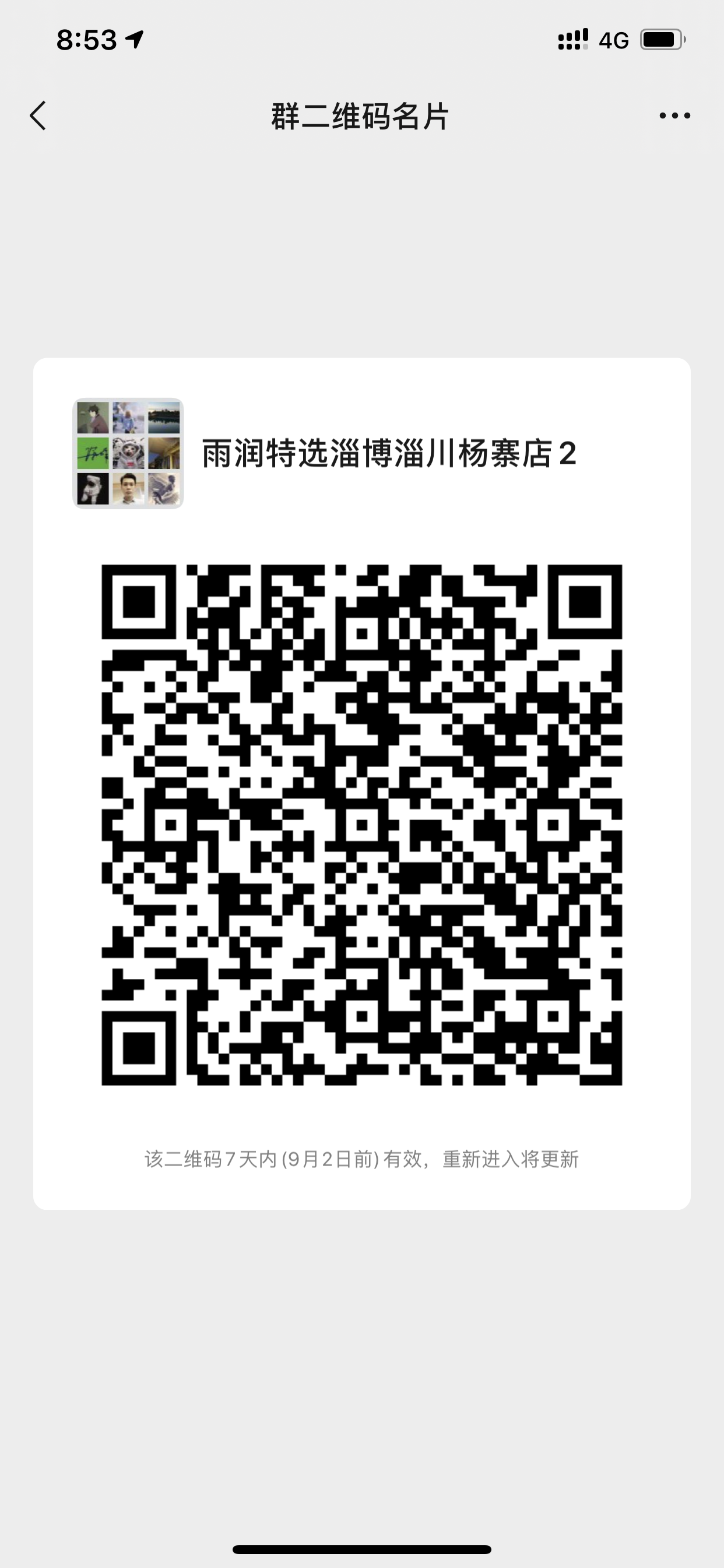 加群 微信扫码3秒0.5 步骤图1
