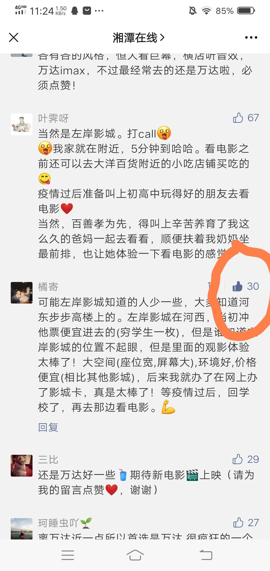 微信公众号点赞任务 验收样图2