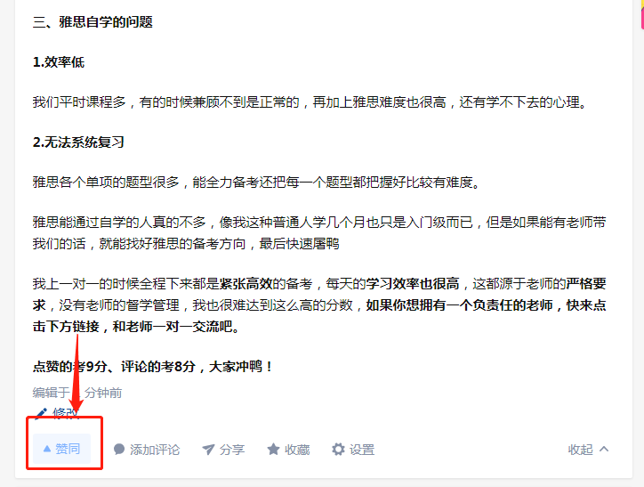 点赞/收藏 手机用户180****8108的任务 步骤图1