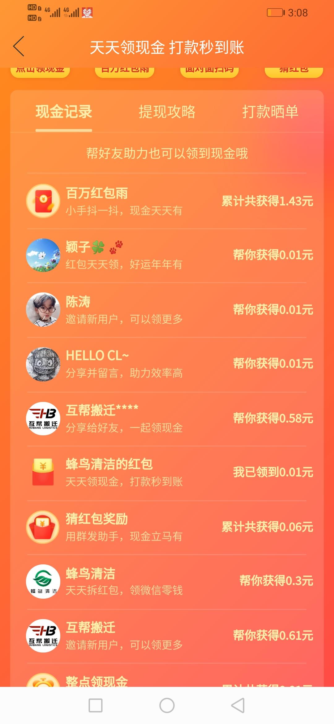 简单易做的拼多多扫描任务 验收样图1