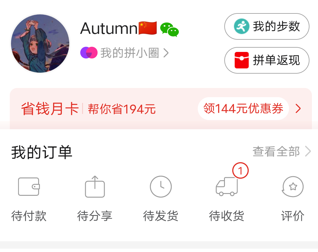 助力 拼多多 手机用户178****8083的任务 验收样图2