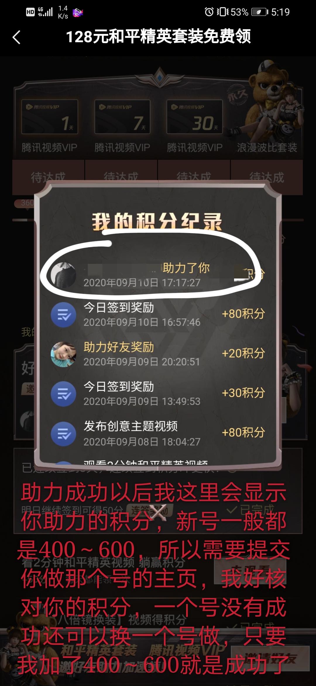 助力 微视 A-小兔 ^的任务 步骤图5