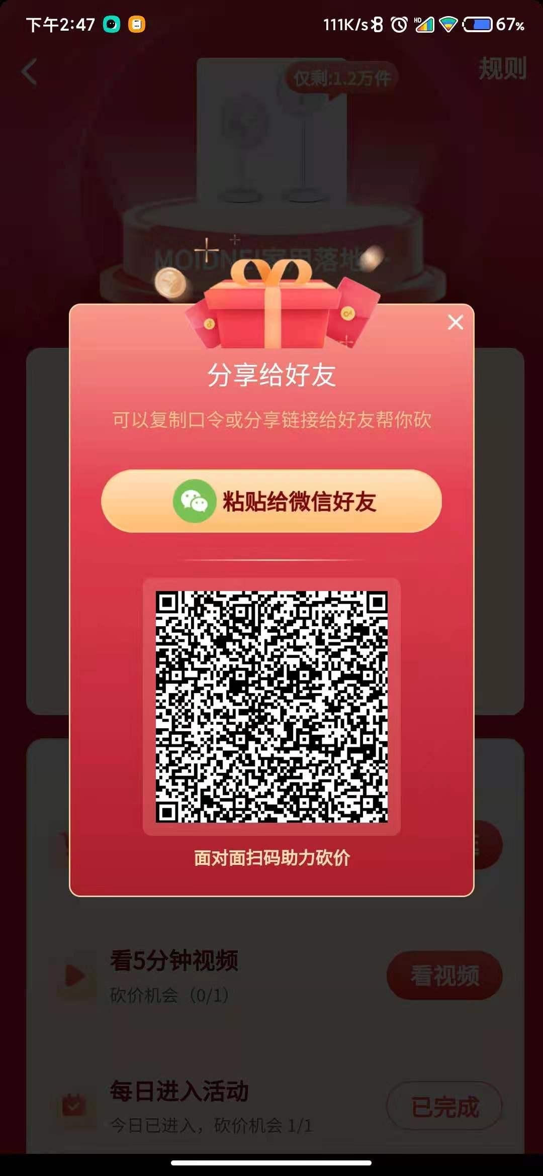 砍价 抖音 陶之夭夭的任务 步骤图1